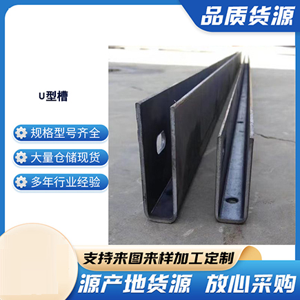 小河上海市U型槽钢